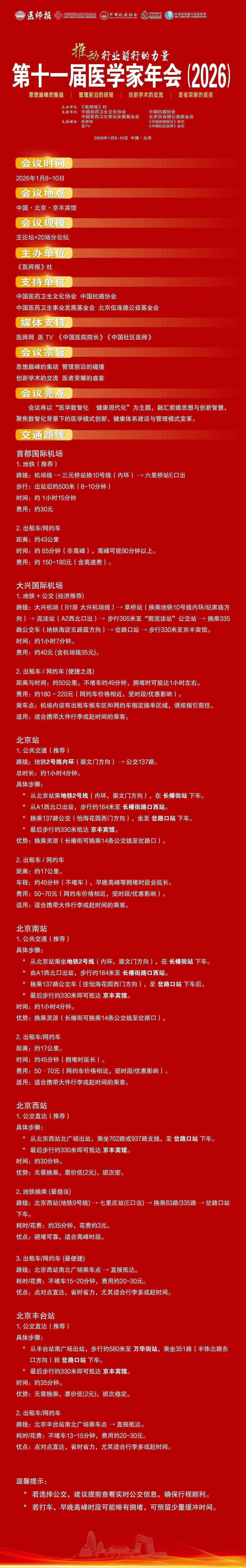 会议信息 拷贝.jpg