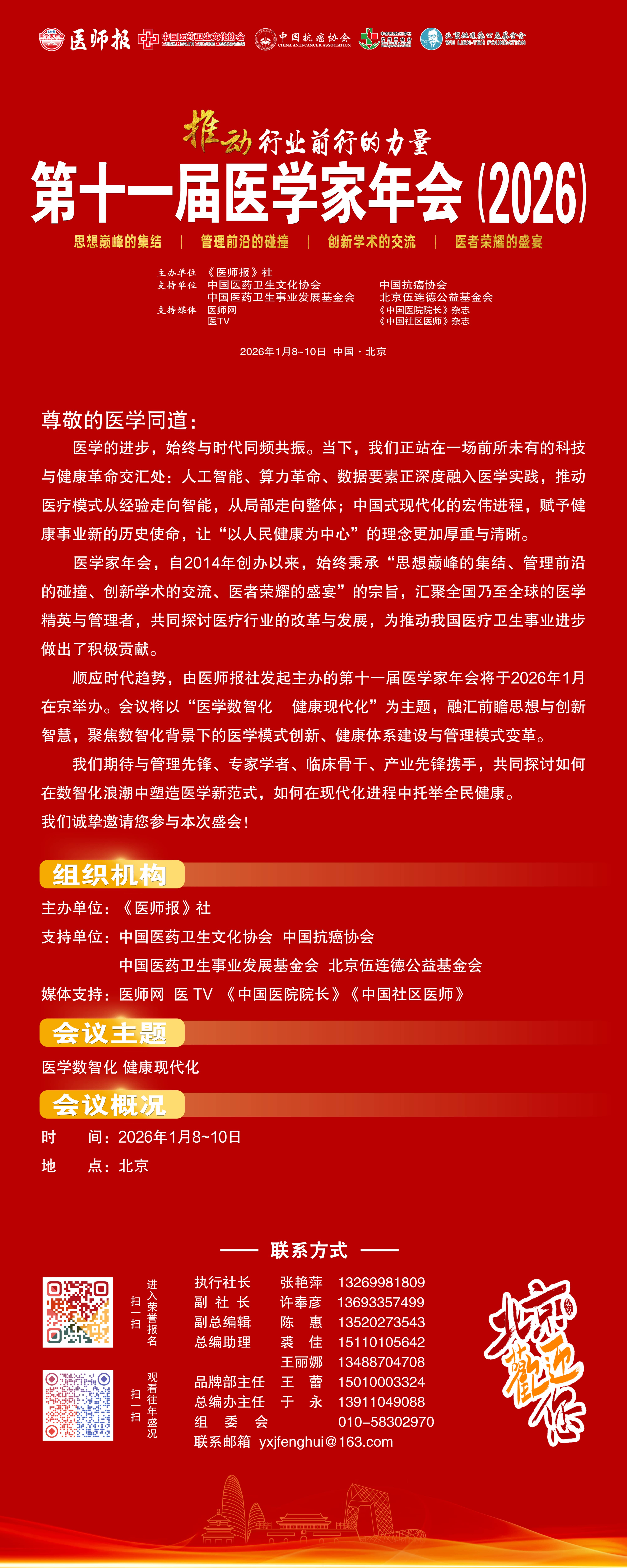 注册邀请函 拷贝(1).jpg